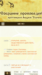 Mobile Screenshot of andreytkachev.com